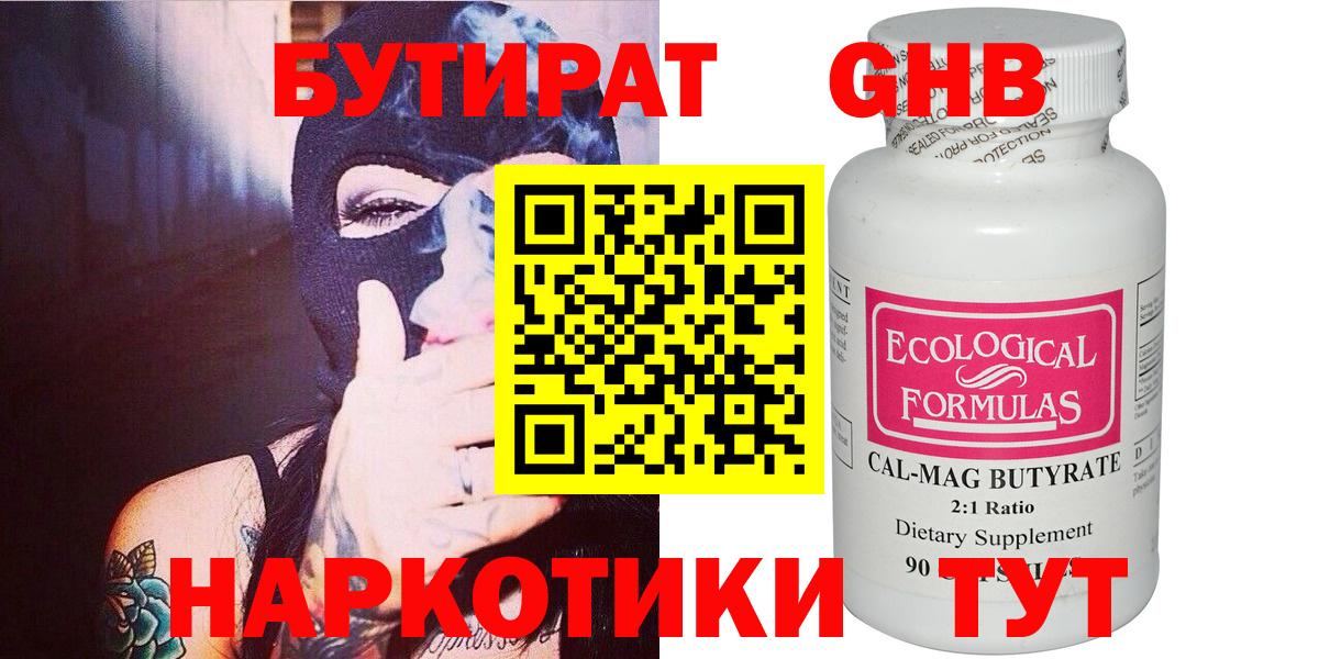 БУТИРАТ вода Грозный