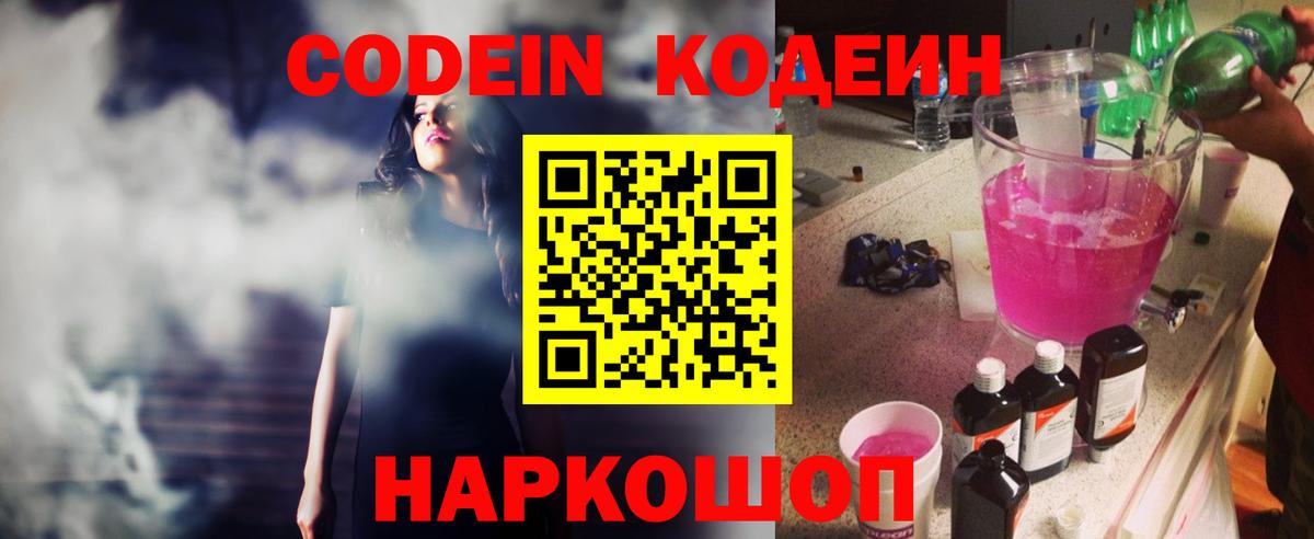 Кодеиновый сироп Lean Purple Drank Грозный